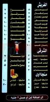Drink 77 menu Egypt